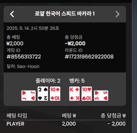 바카라 소액 패!