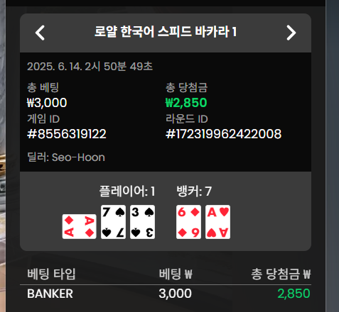 바카라 소액 승!
