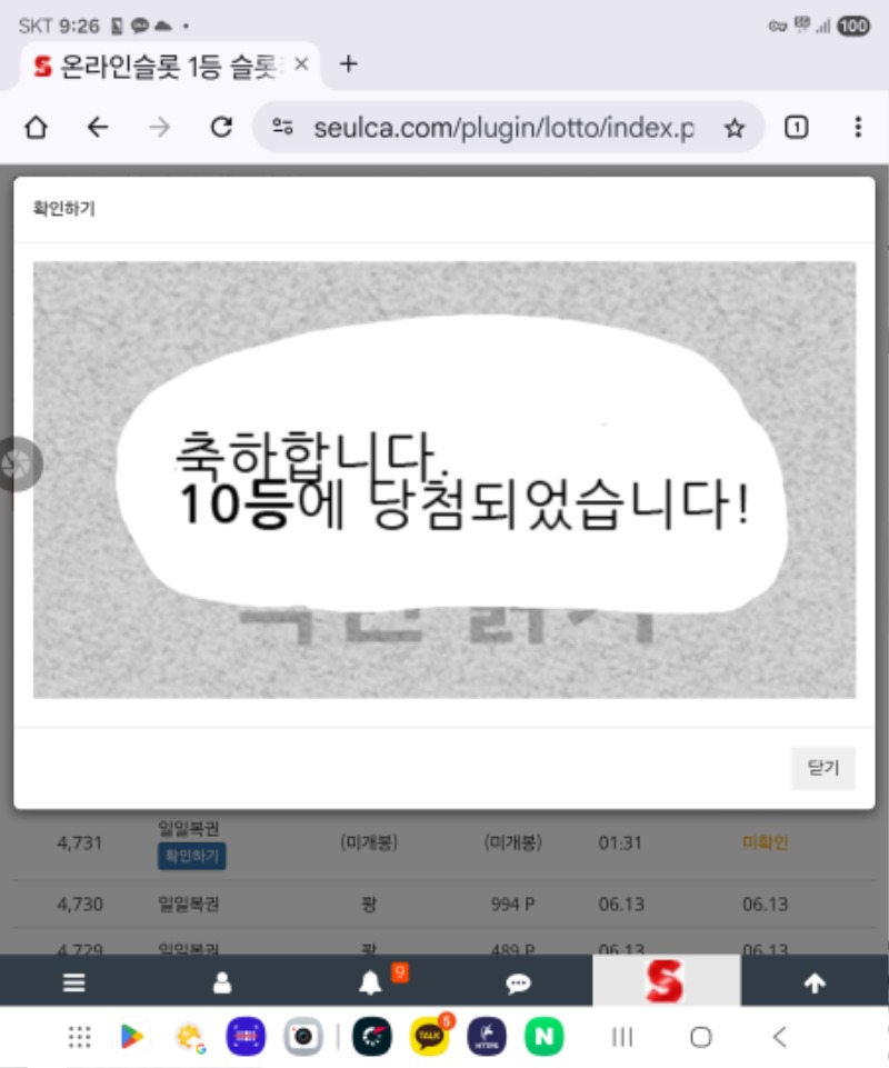 일복10등 당첨