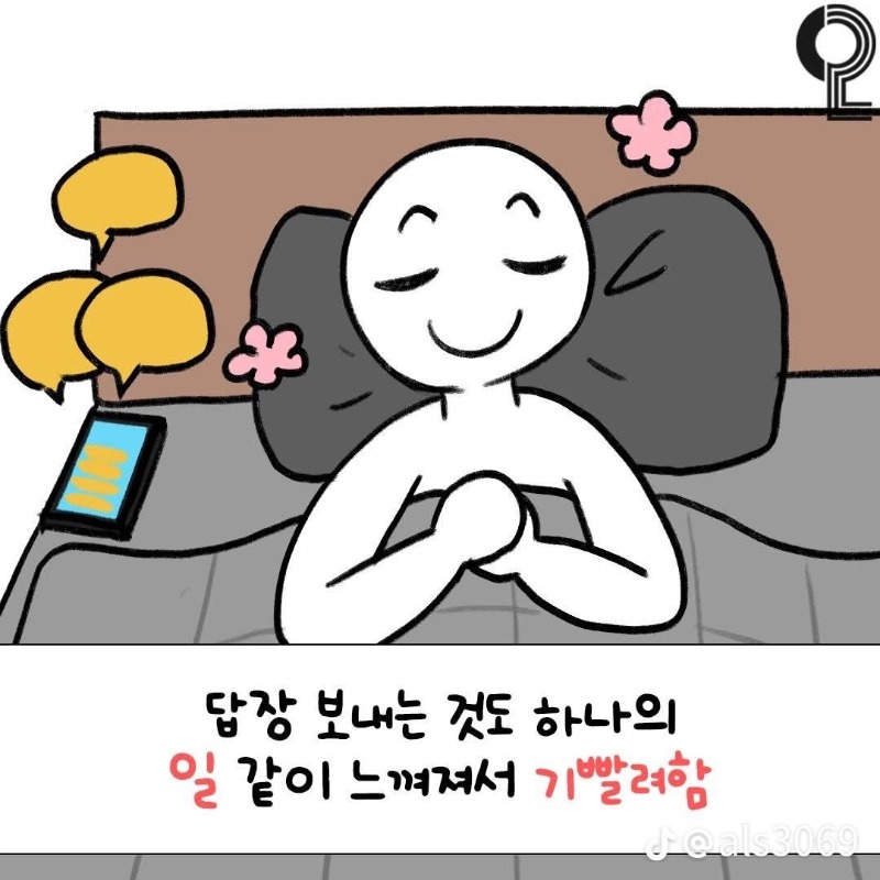 굿몽~답장 느린친구