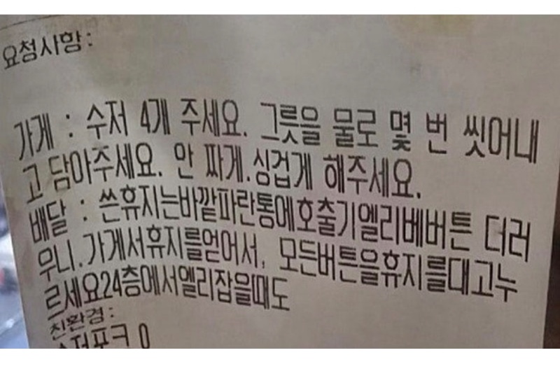 당장 취소하고 싶어지는 배달 주문