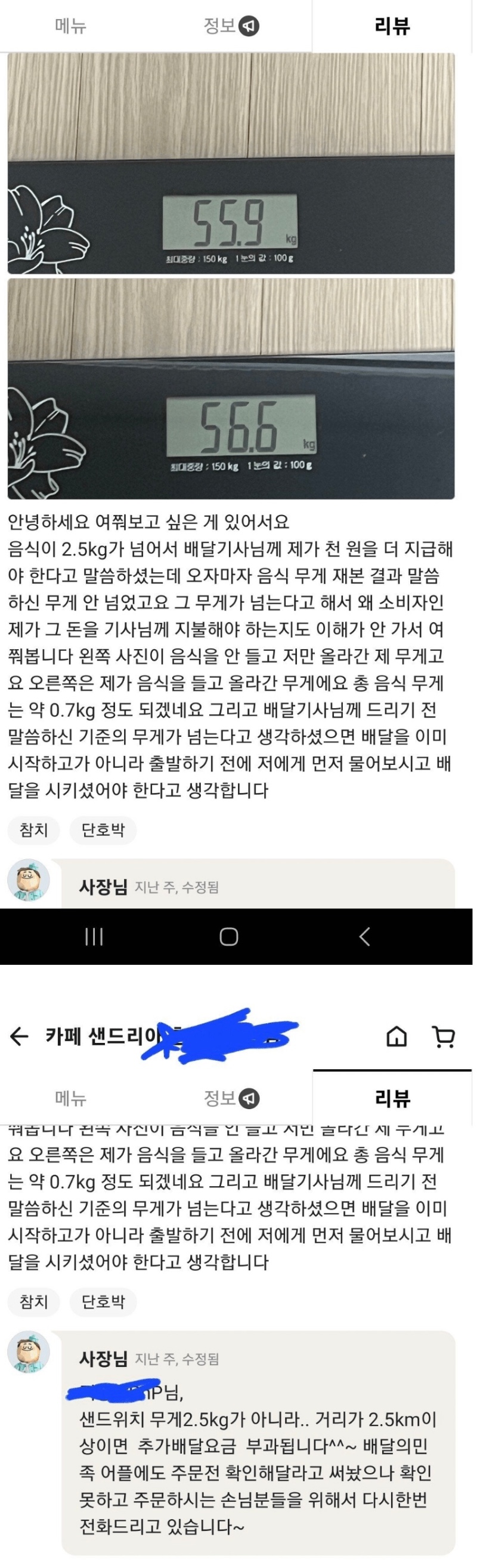 배민 리뷰로 몸무게를 공개한 여자