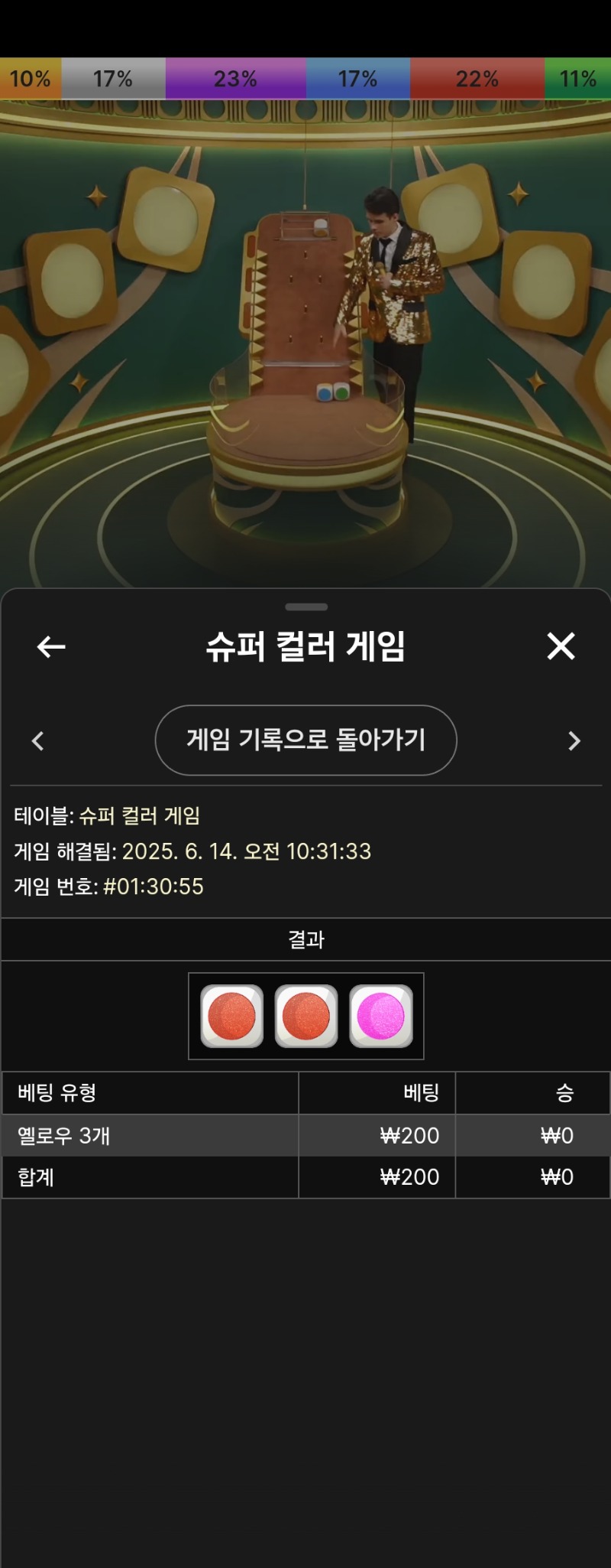 슈퍼컬러게임 실패 1