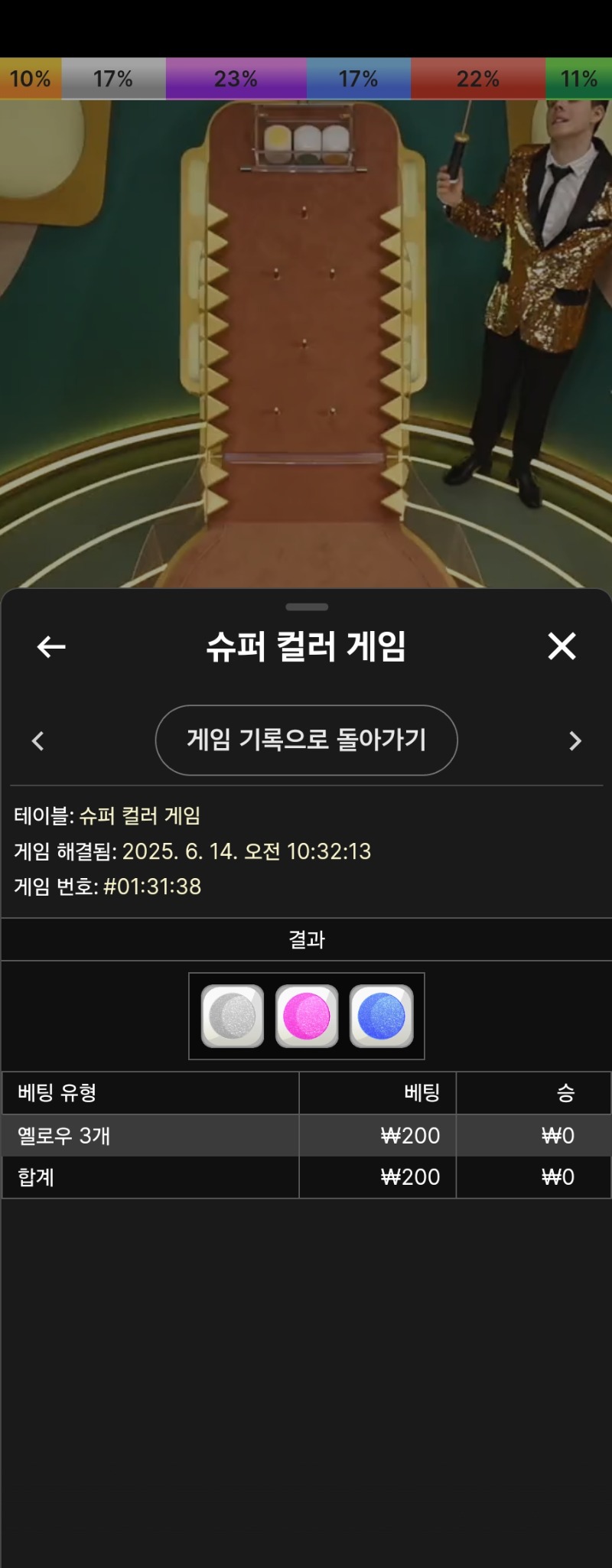 슈퍼컬러게임 실패 2