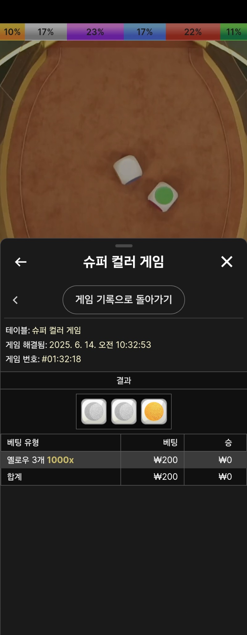 슈퍼컬러게임 실패 3