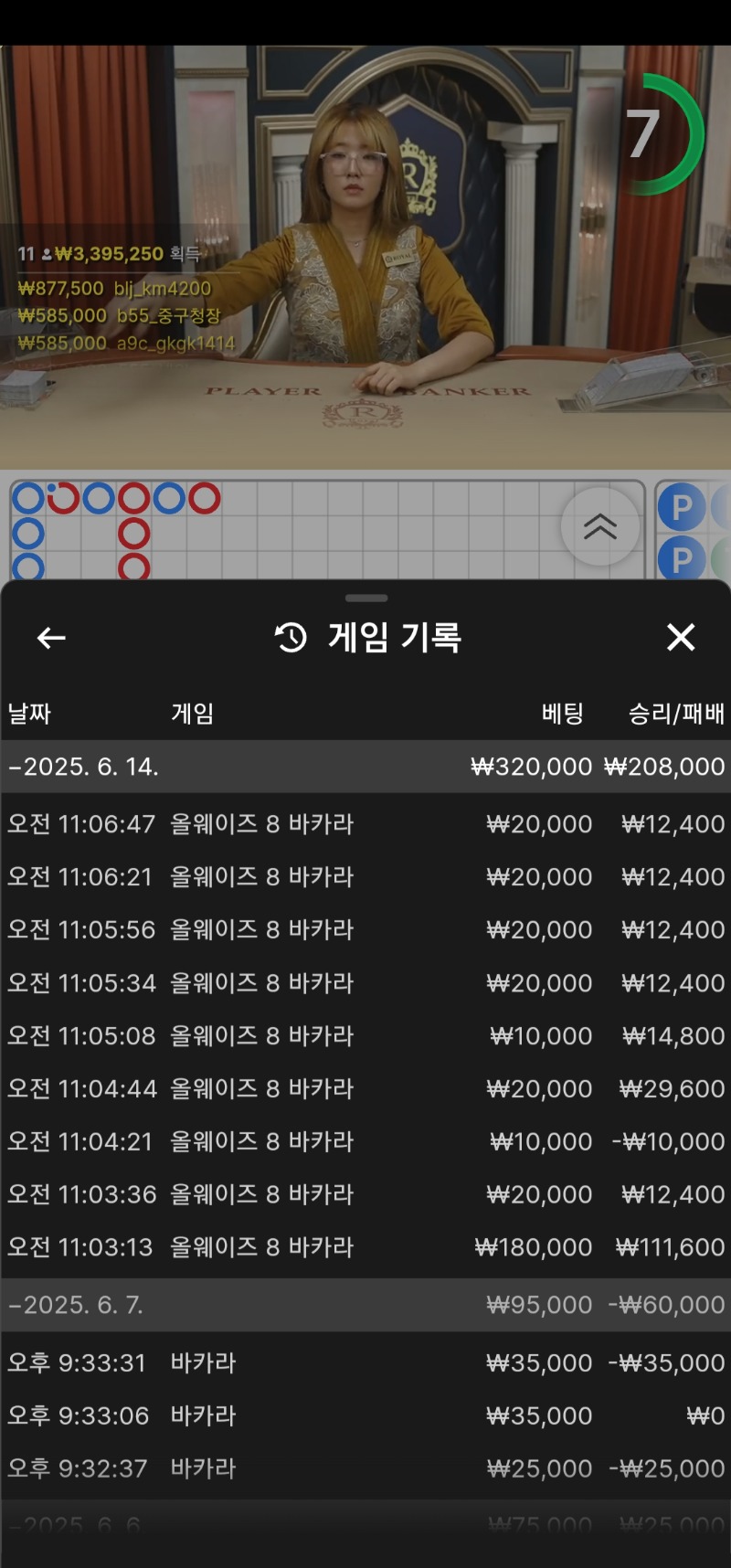 6연승 카라