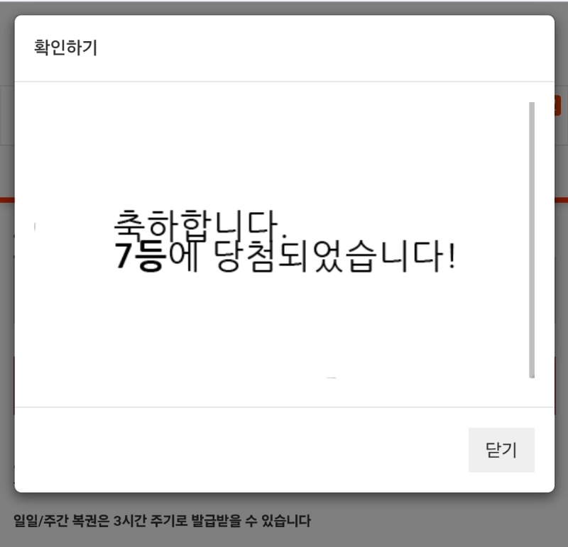 간만에 일복 7등 당첨!