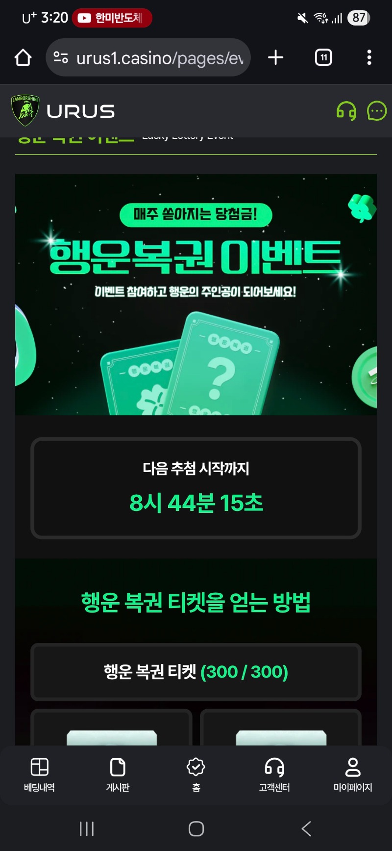 행운복권 300장