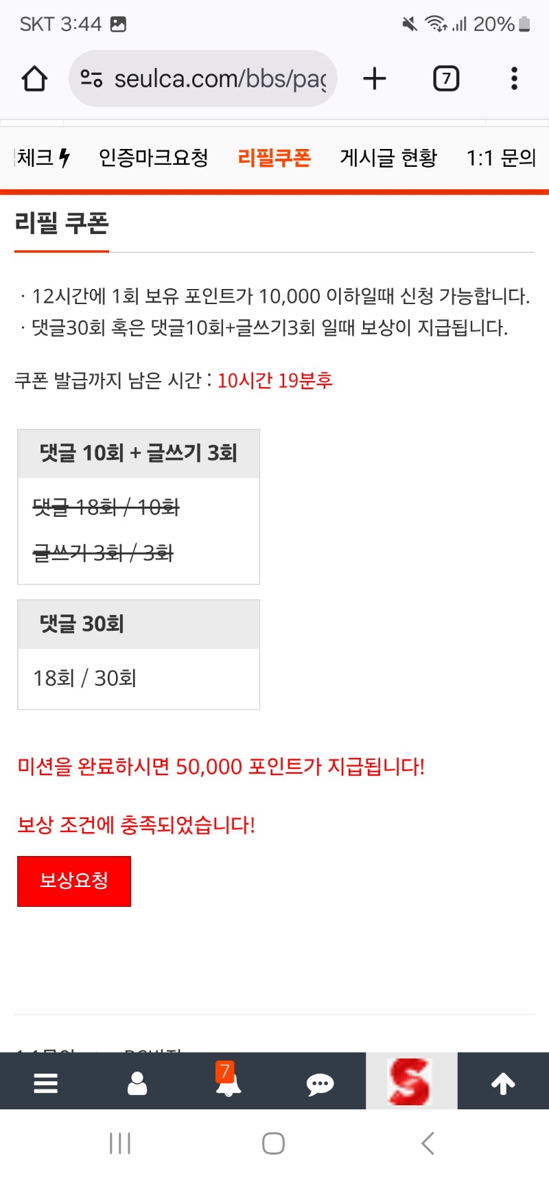 리필 보상완료