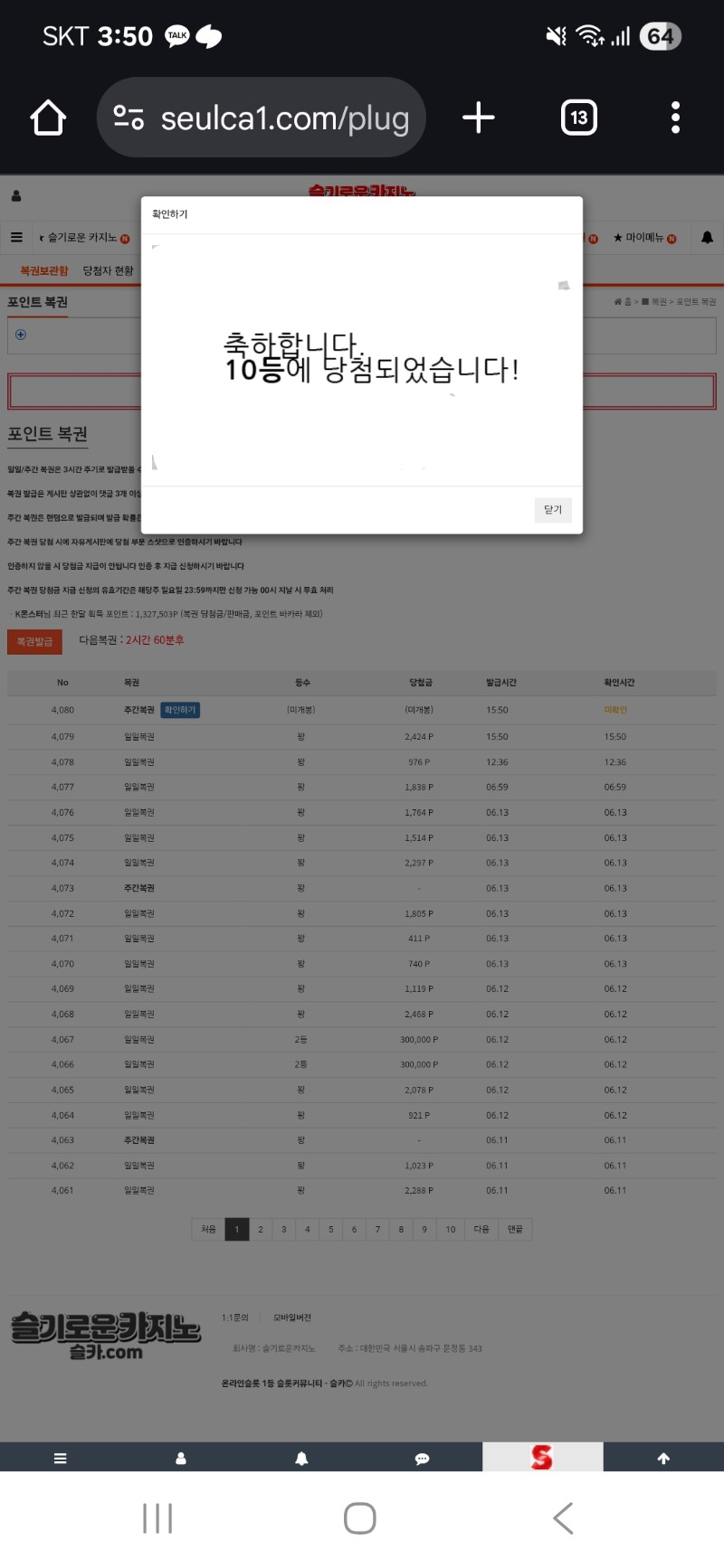 주복10등 당첨