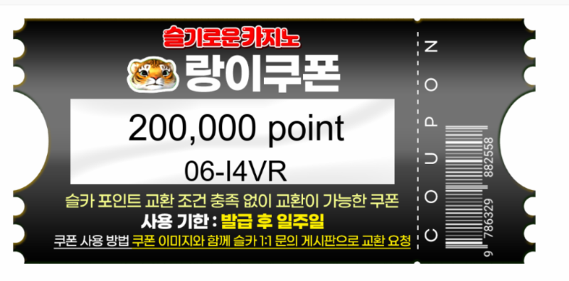 랑이쿠폰..와~진짜네..