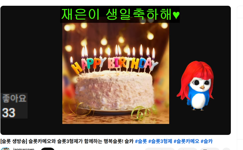 생일을 축하드립니다 잰~