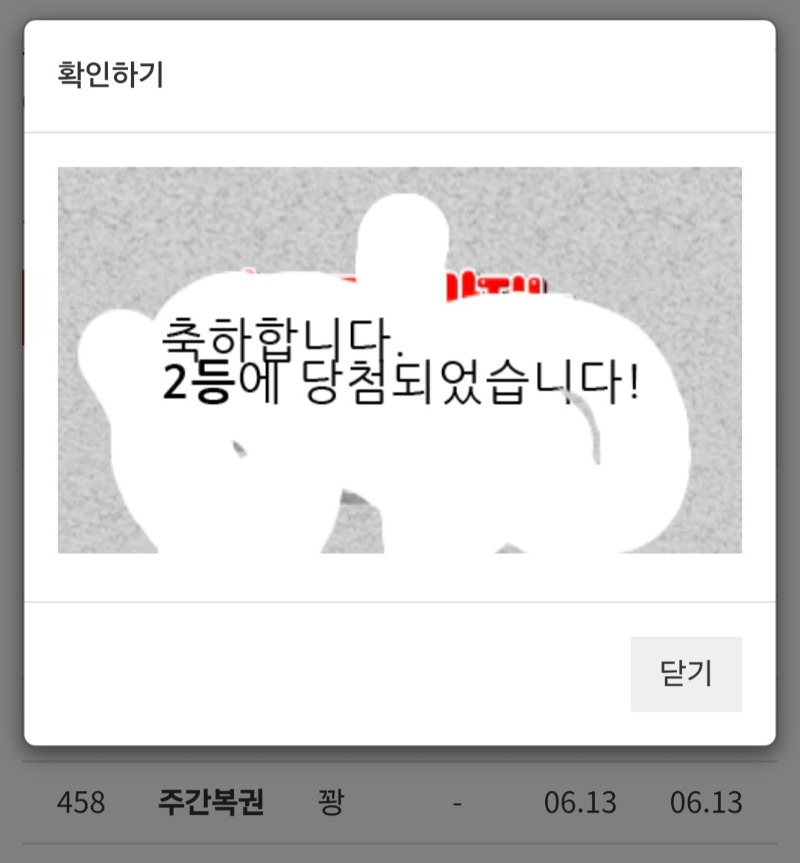 일복2등당첨