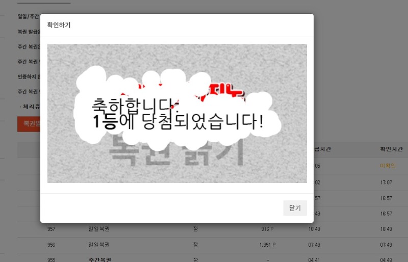가입이래 일복1등 첫당첨이요!!