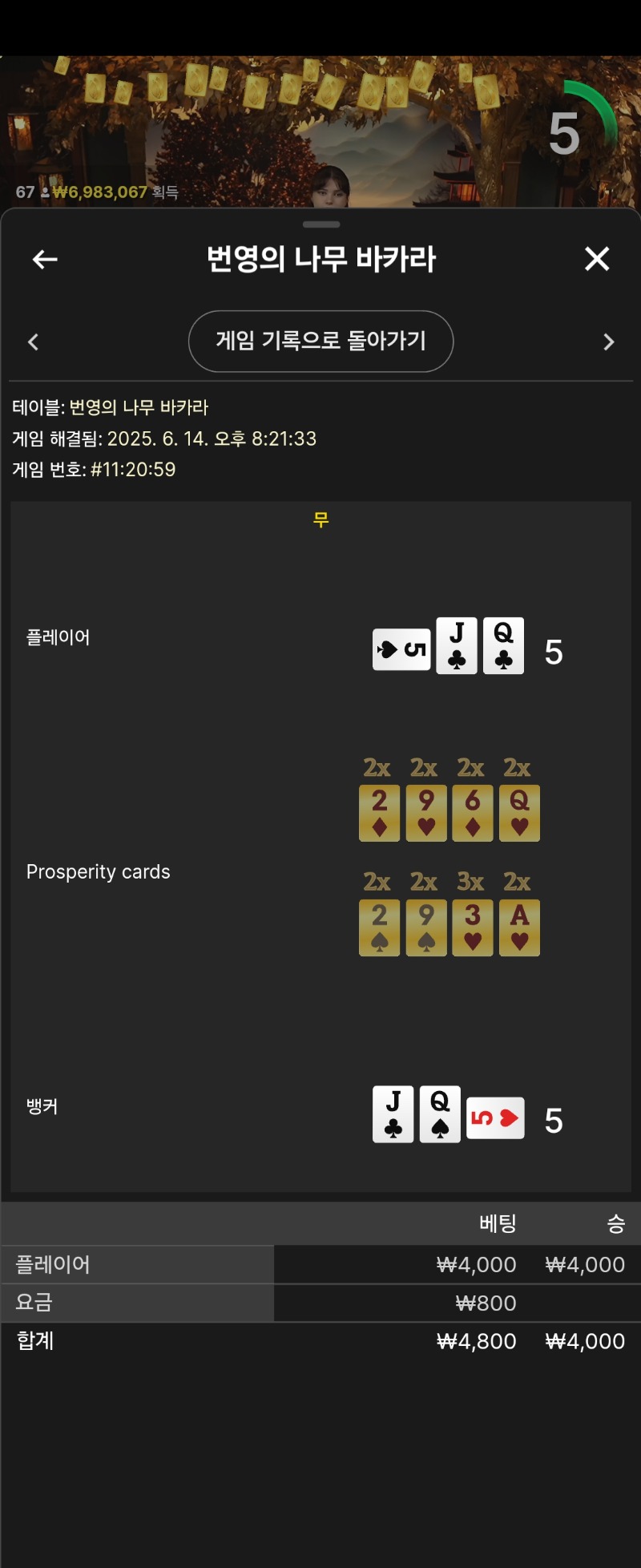 번영바카무