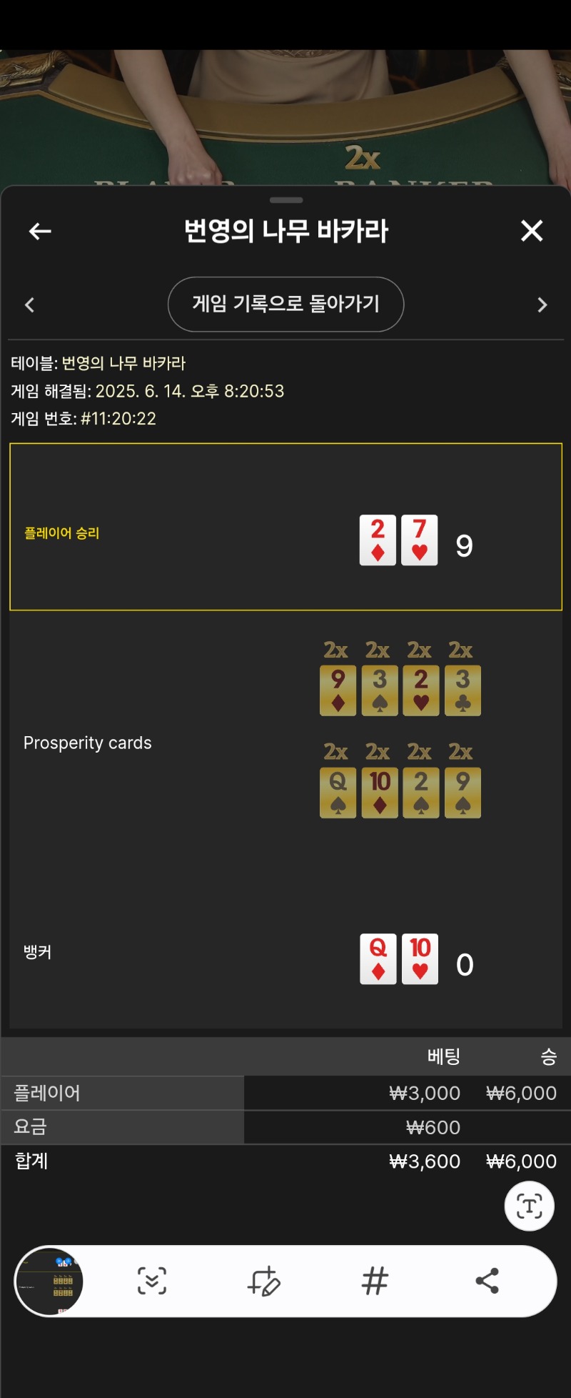 번영바카승