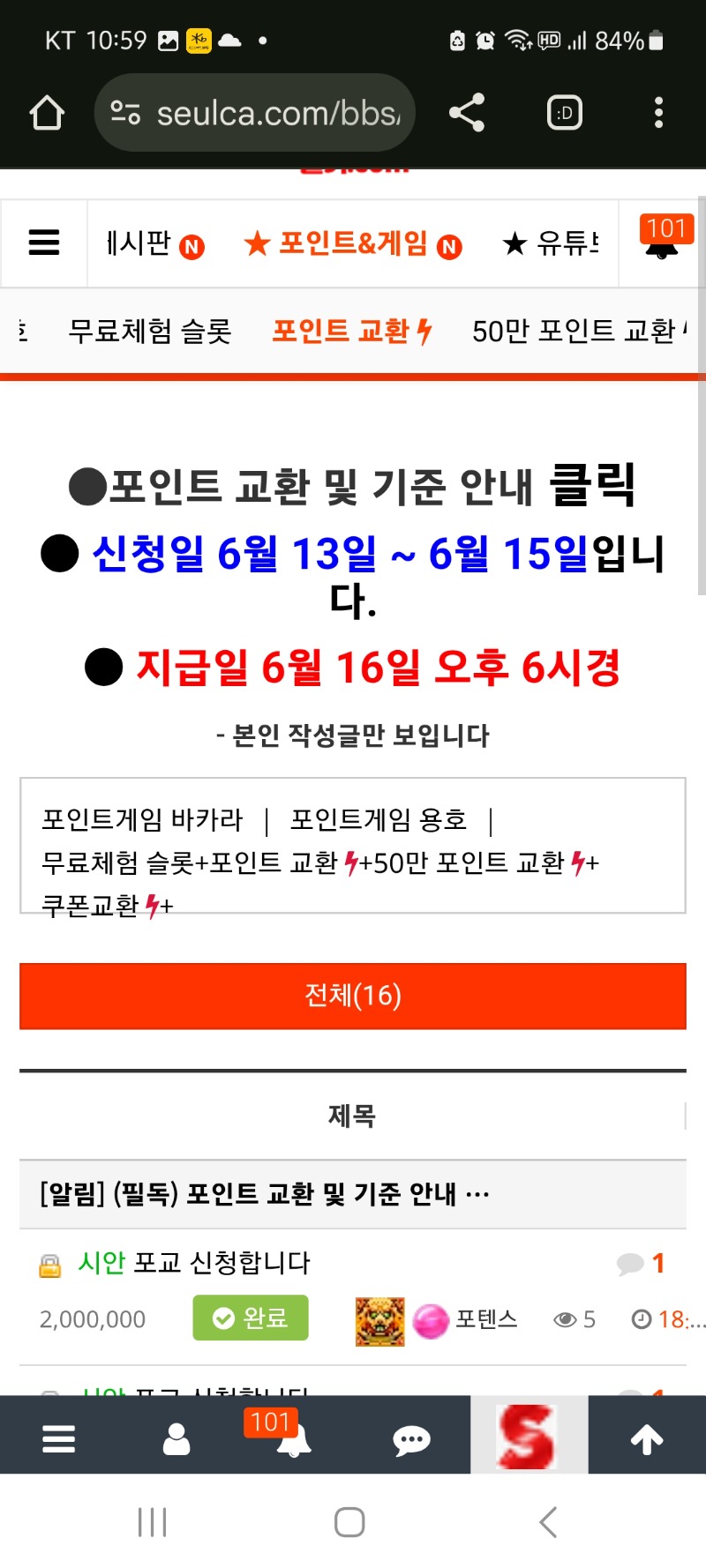 포교 성공