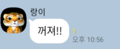 랑이가 날 배신 했어용 ㅠㅠ
