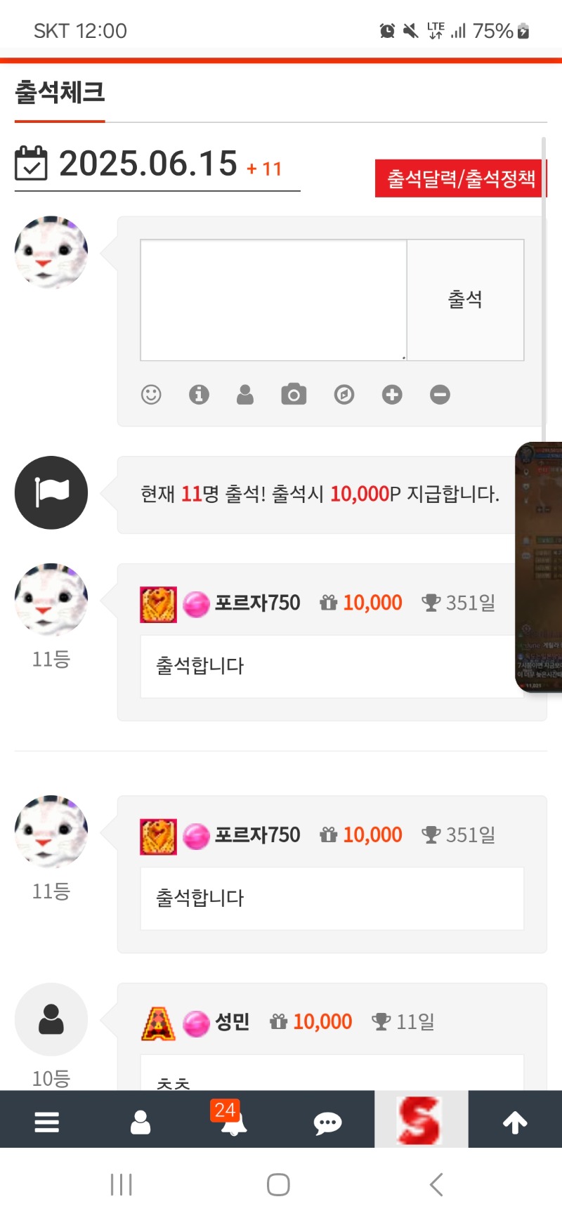 출석합니다 351