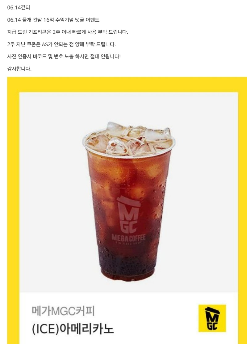 물개님 커피감사합니다 16억 축하드립니다