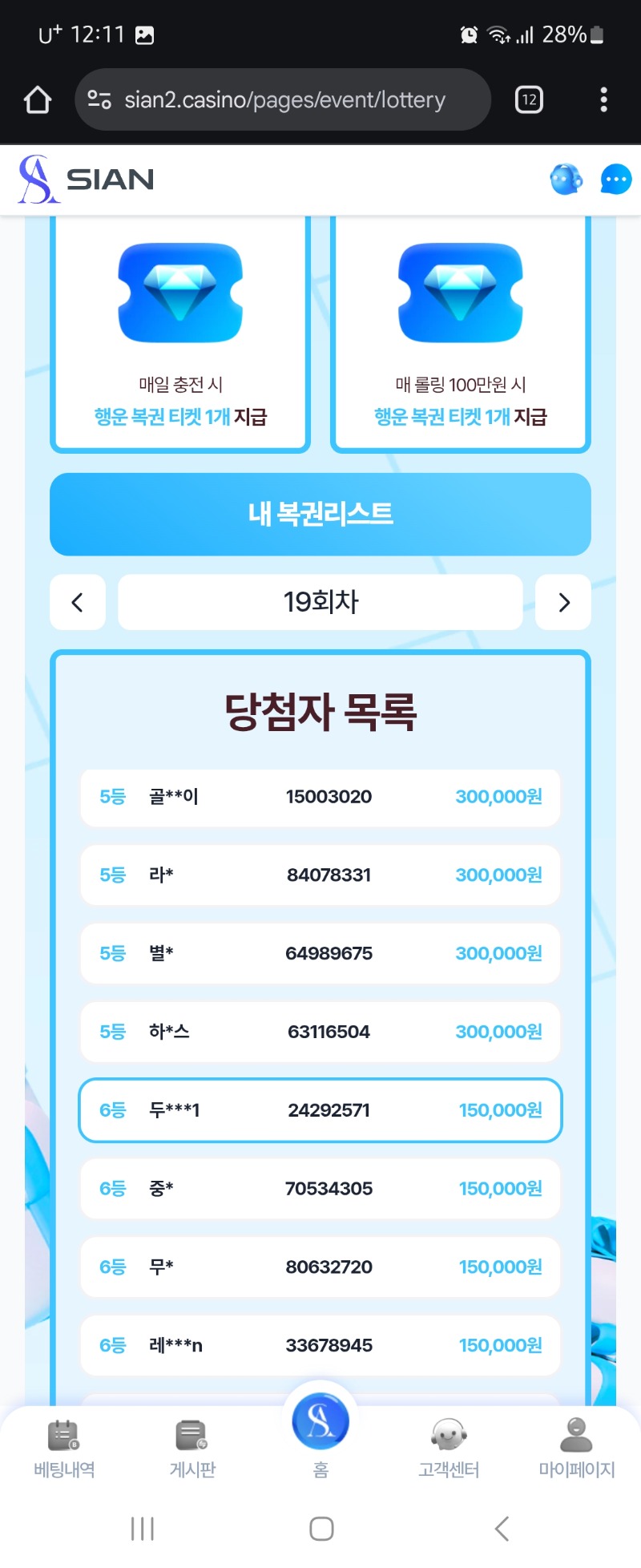 시안 행운복권6등당첨ㅅㅅㅅ
