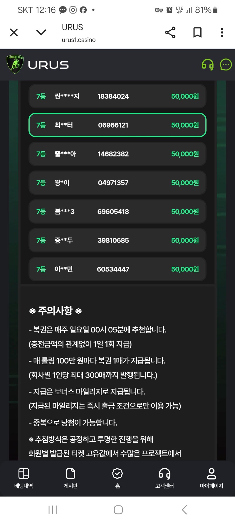 우루스행운복권7등당ㅎ