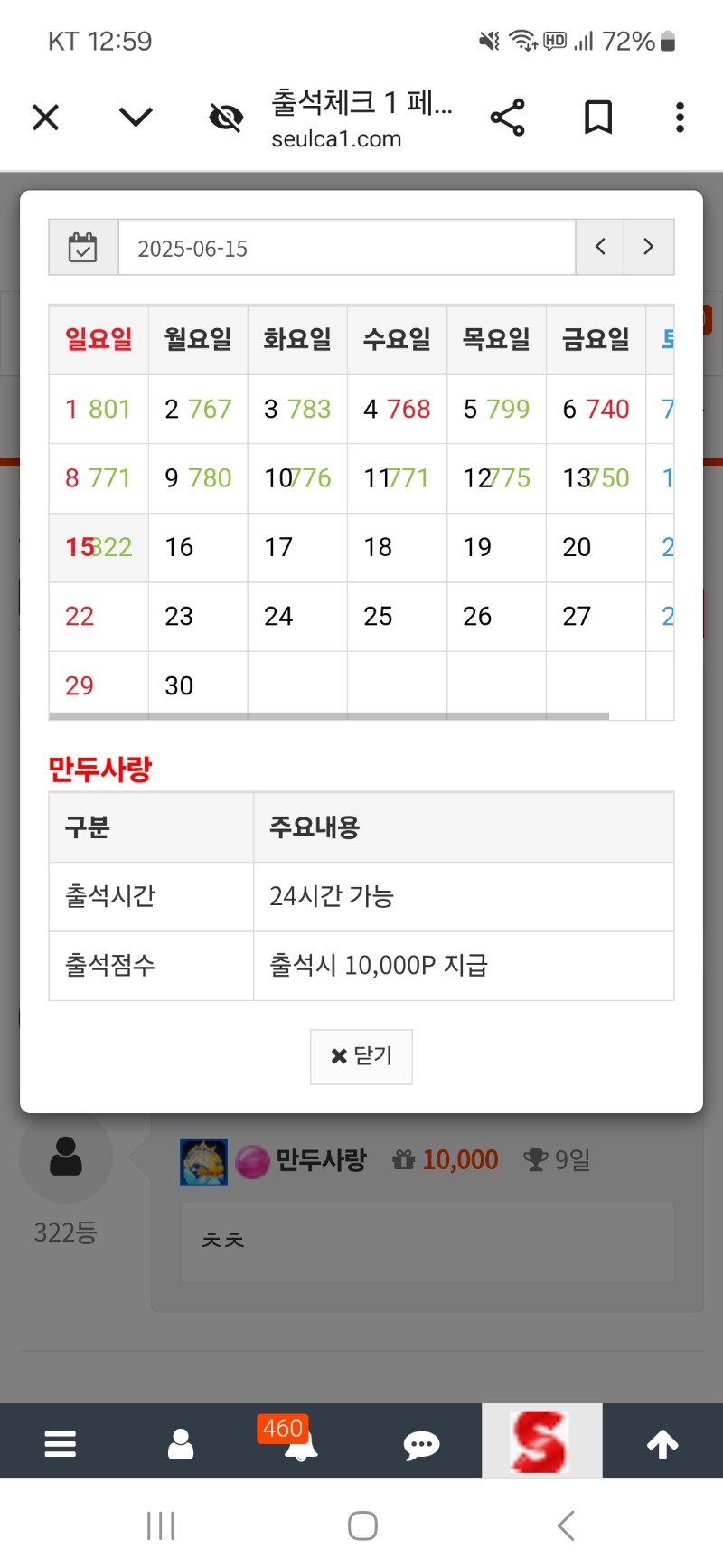 출석