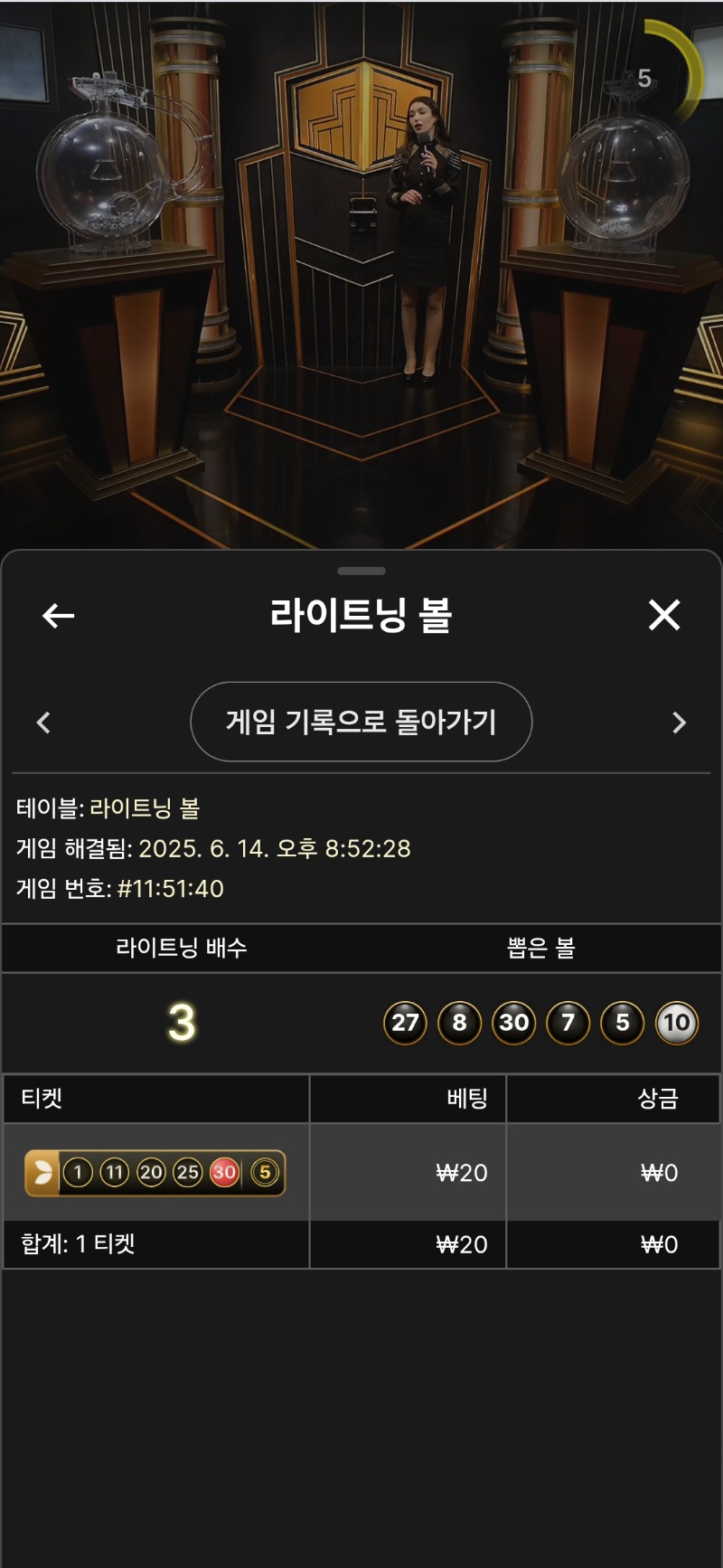 라이트닝 볼.패