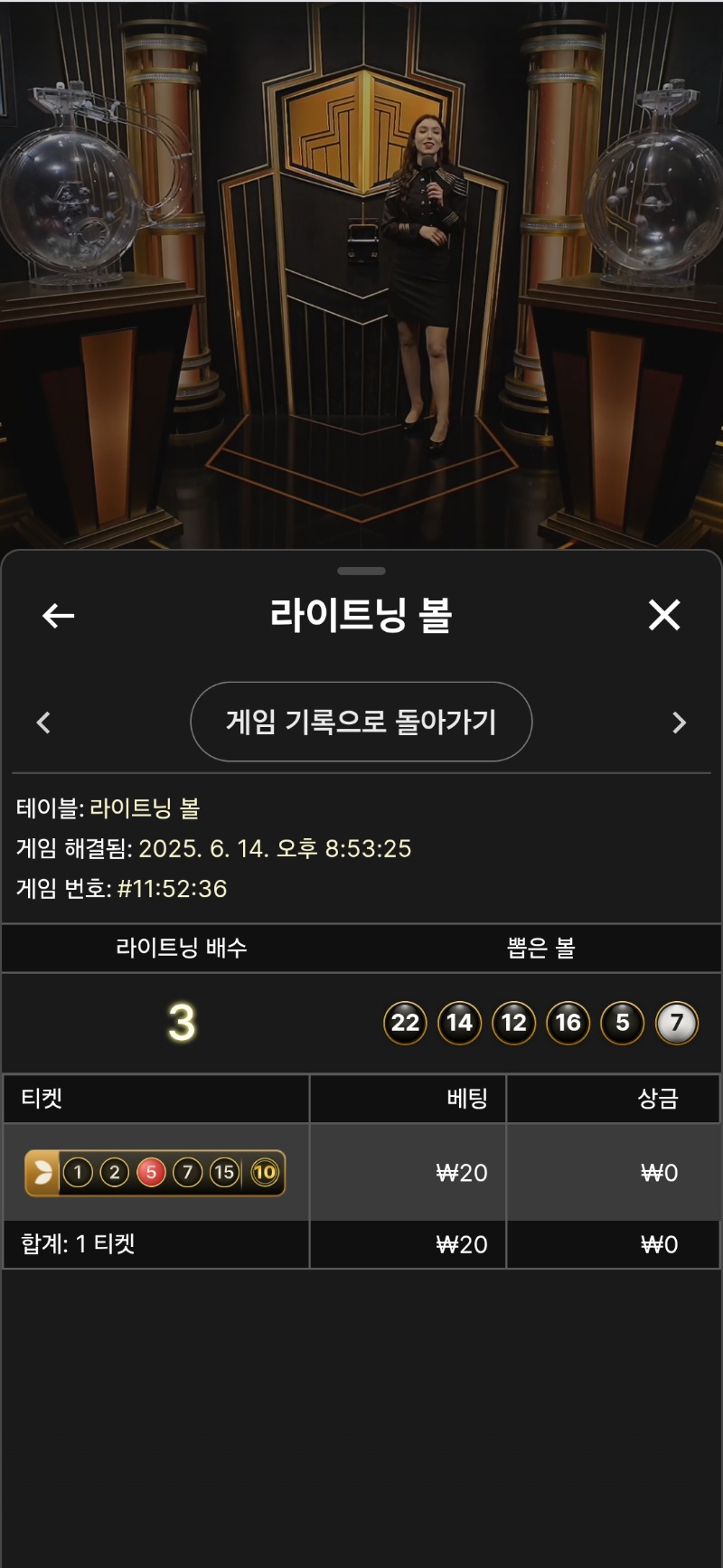 라이트닝 볼.2패