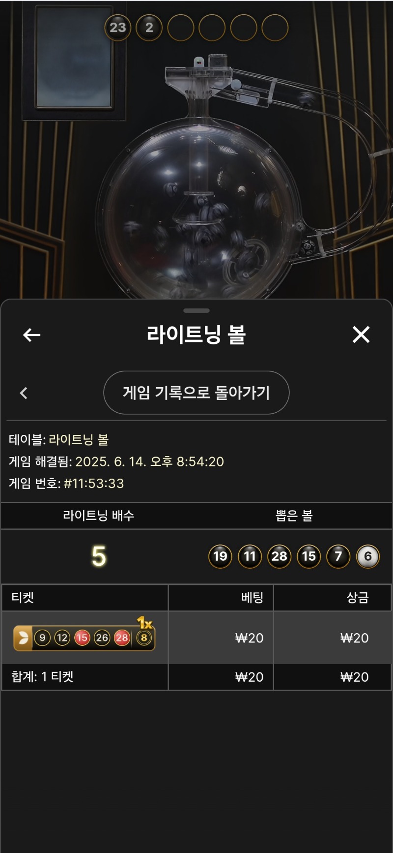 라이트닝 볼.  멘징