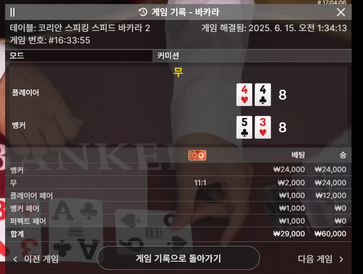 바카라 사이드 배팅 소액 성공!