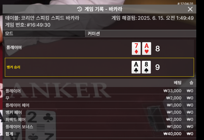바카라 진짜 뒷발 패!