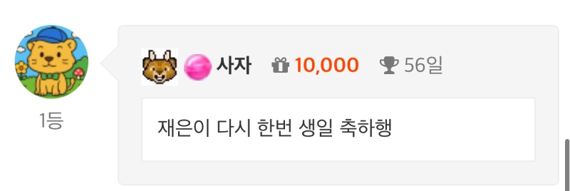 ❤️사자오빠 항상 고마옹❤️