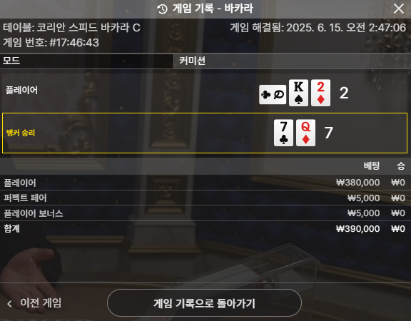 바카라 패패
