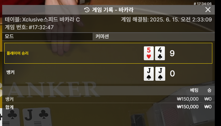 바카라 패  깔끔패배