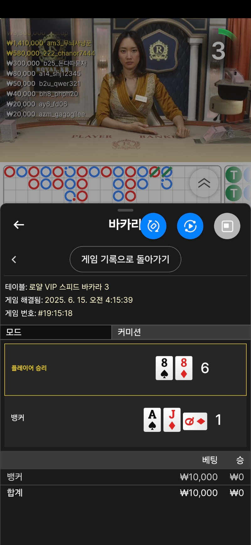 바카라 둘째판 패