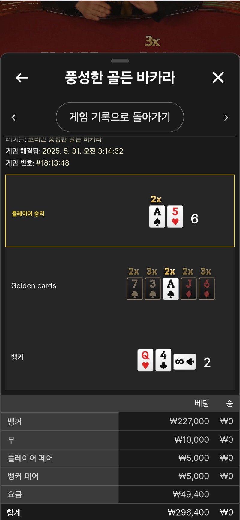 소액이나 큰벳이나