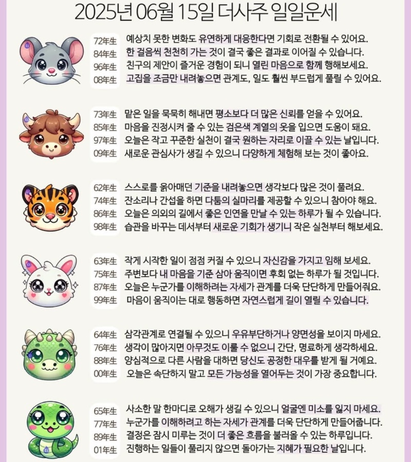 오늘의운세