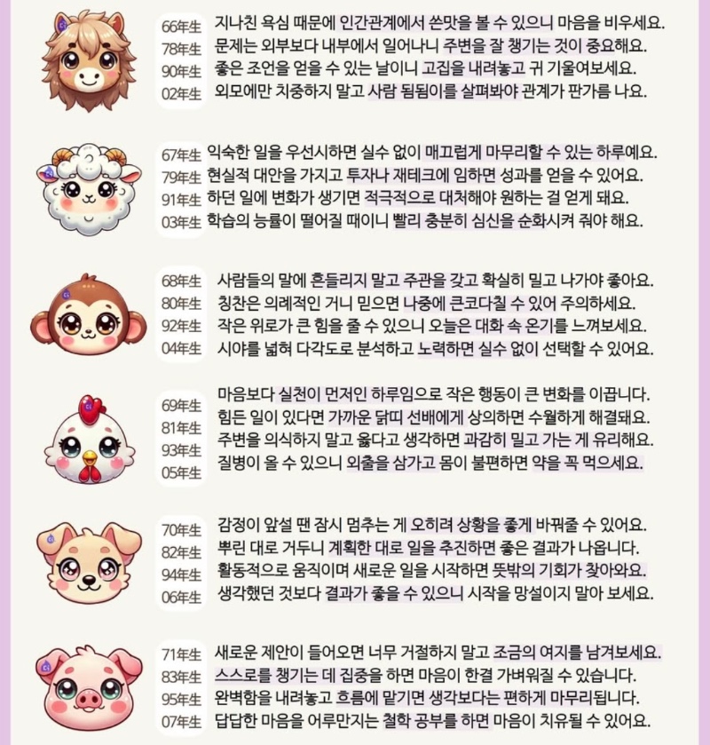 오늘의운세