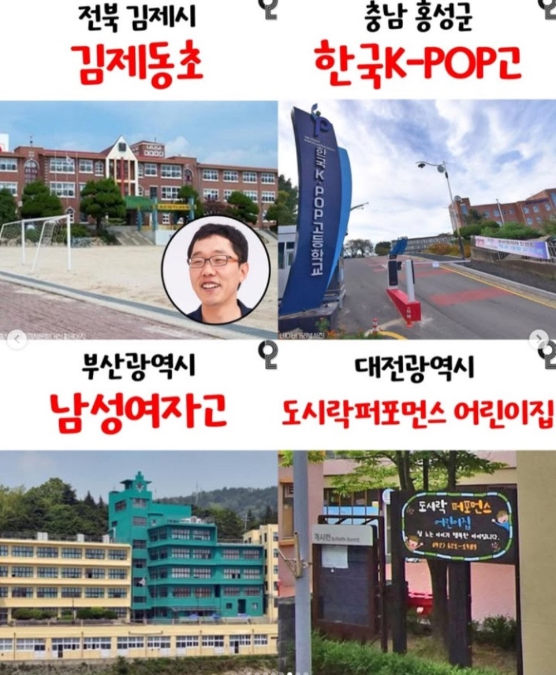 실존하는 특이한 학교이름
