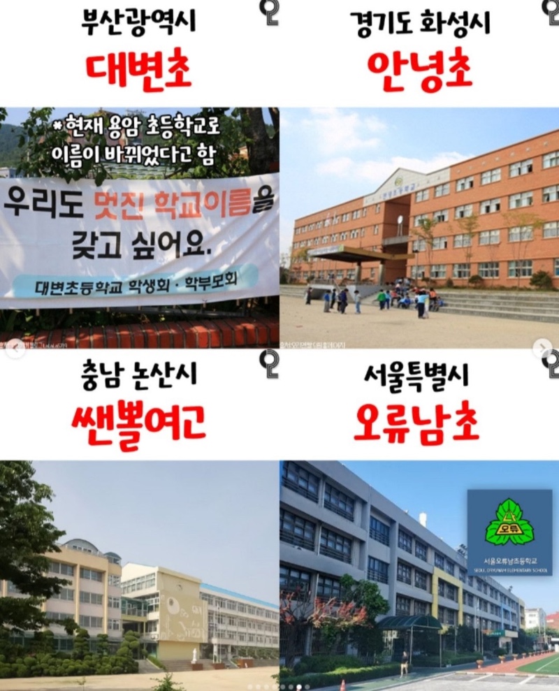 실존하는 특이한 학교이름