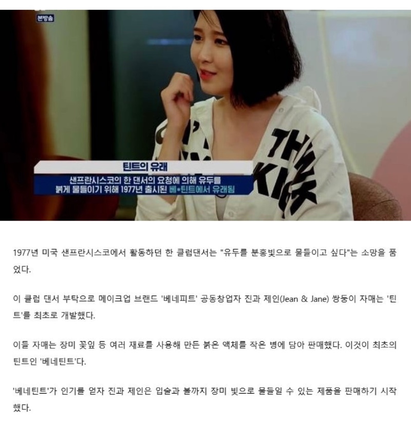 틴트의 원래 용도가 ㄷㄷ
