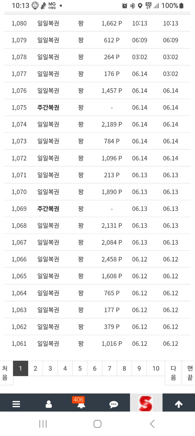 복권 당청은 언제 줄거니?