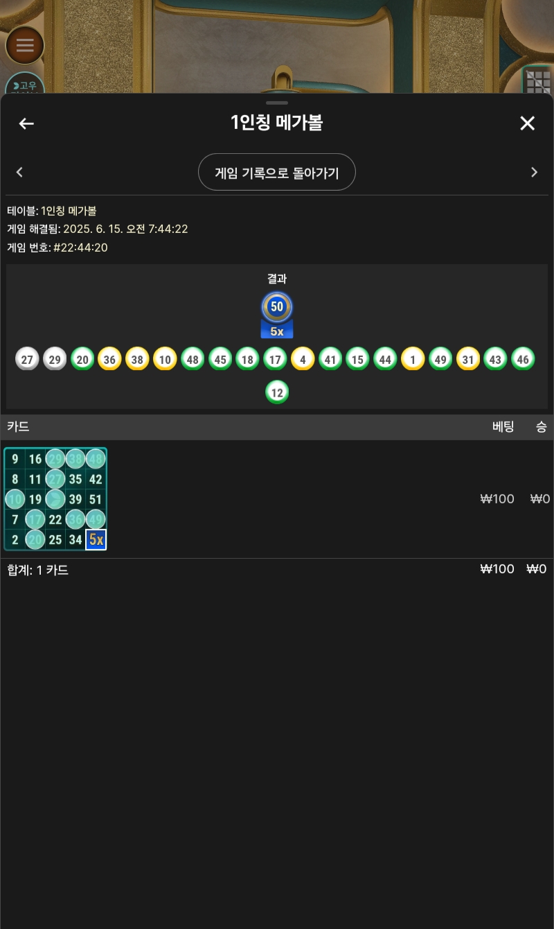메가볼