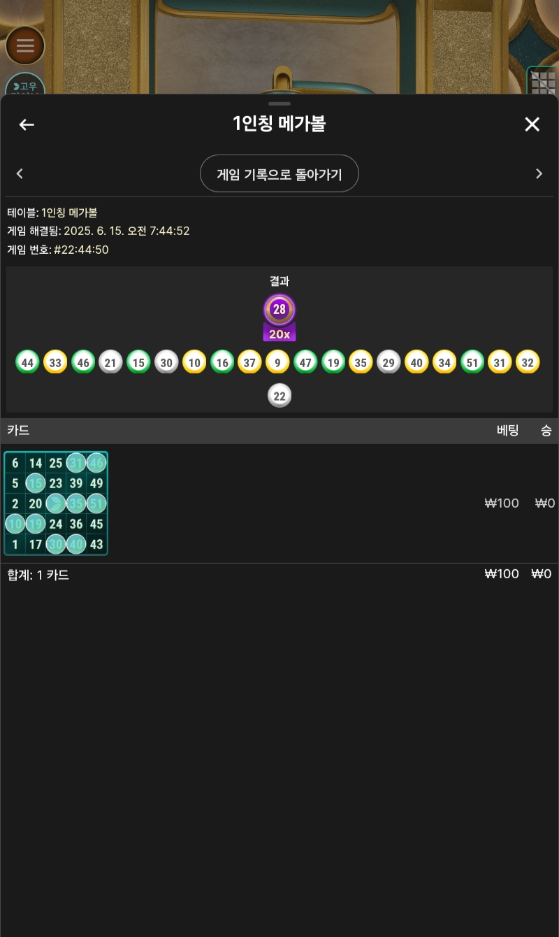 메가볼 2
