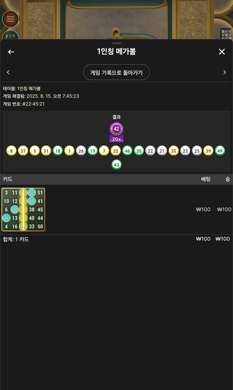 메가볼 3