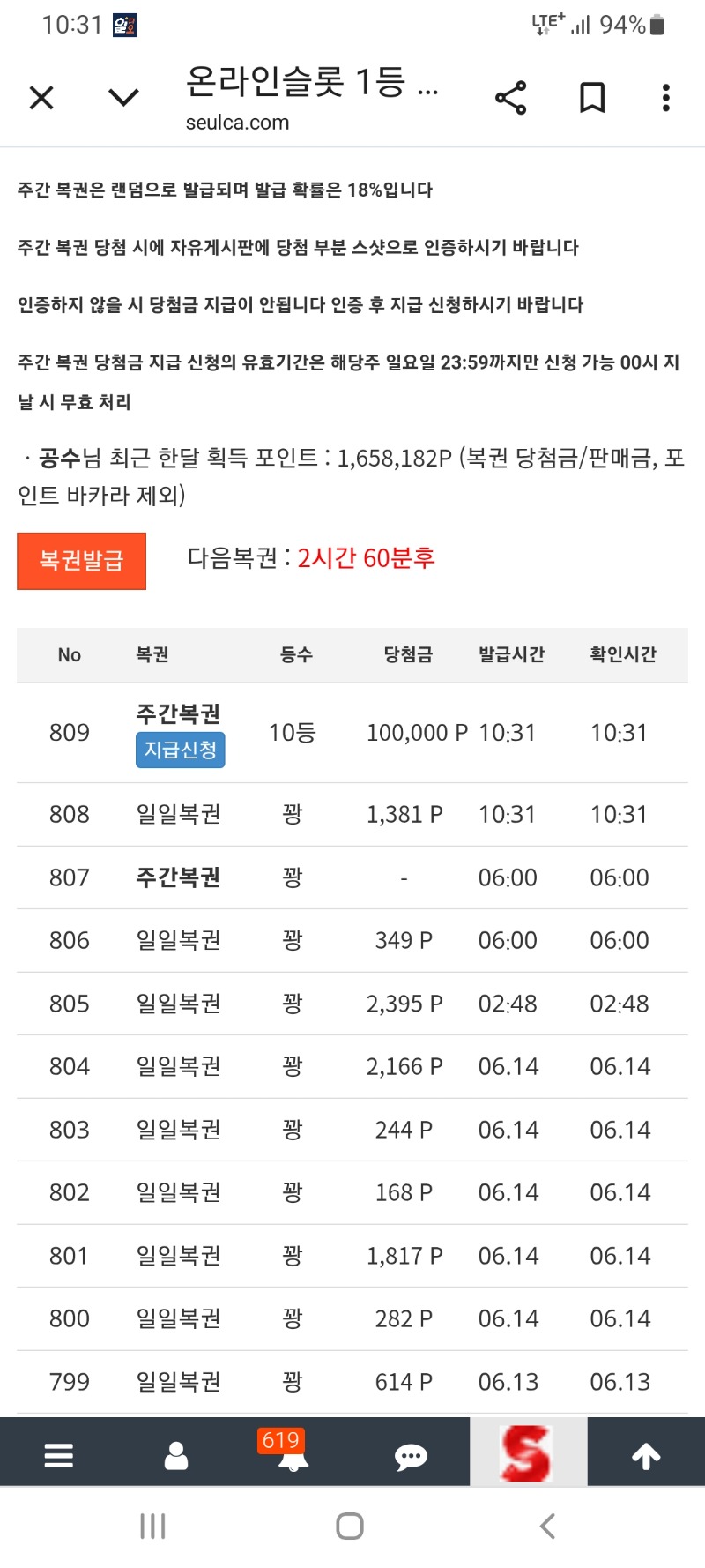 와.주복10등이다