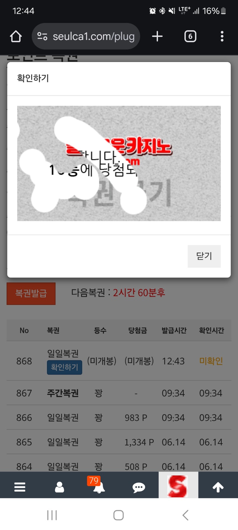 일복이 당첨