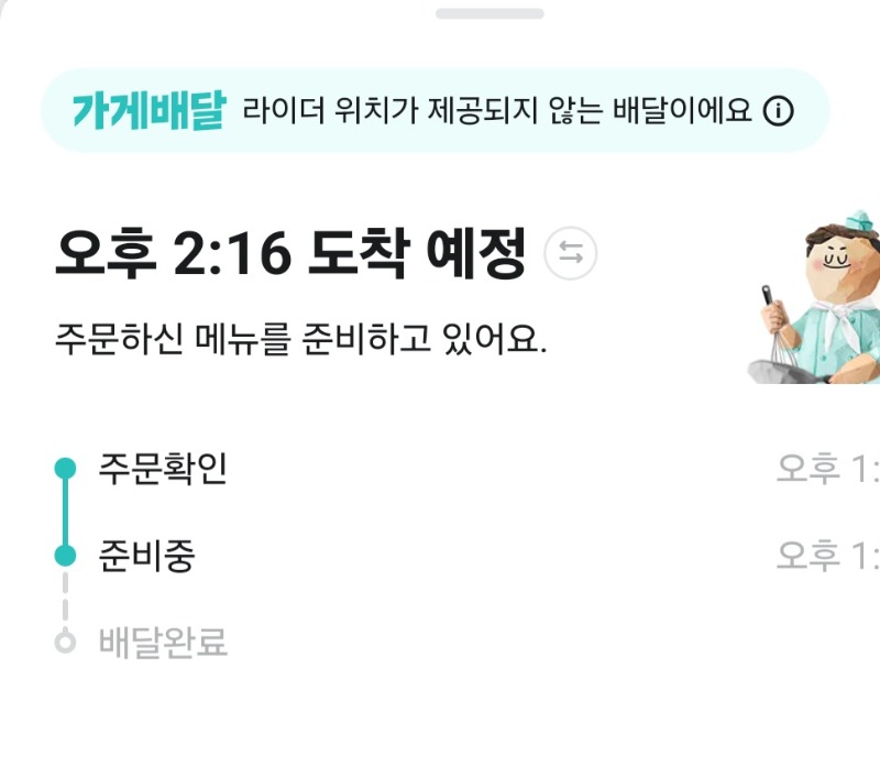 배달이  오래 걸리네 ㅠ