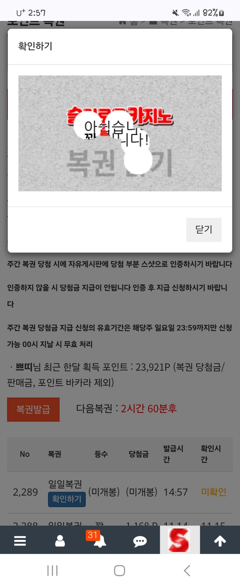점심 복권 꽝